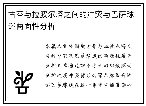 古蒂与拉波尔塔之间的冲突与巴萨球迷两面性分析