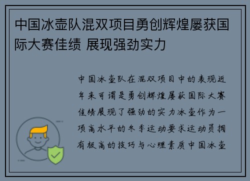 中国冰壶队混双项目勇创辉煌屡获国际大赛佳绩 展现强劲实力