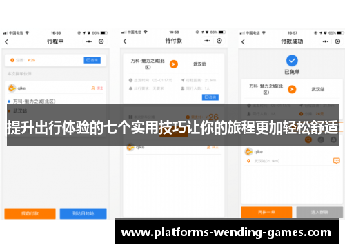 提升出行体验的七个实用技巧让你的旅程更加轻松舒适